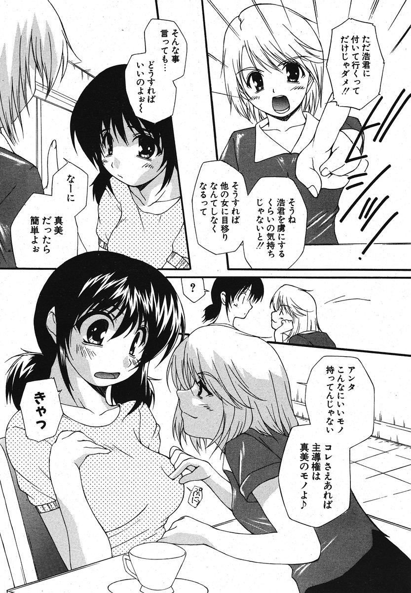 COMIC ポプリクラブ 2005年11月号