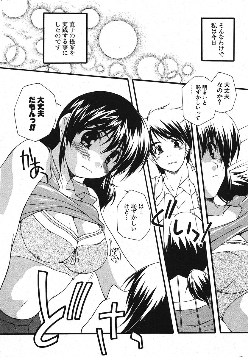 COMIC ポプリクラブ 2005年11月号