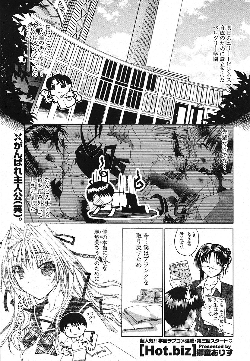 COMIC ポプリクラブ 2005年11月号