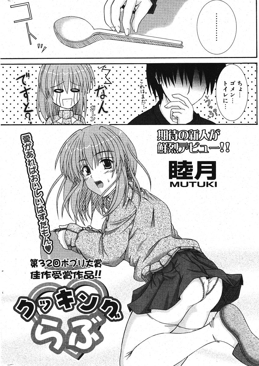 COMIC ポプリクラブ 2005年11月号