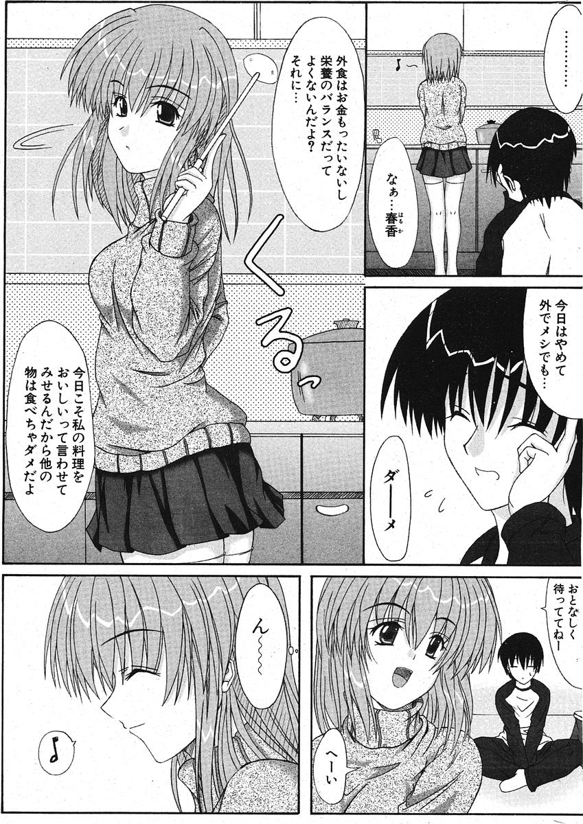 COMIC ポプリクラブ 2005年11月号