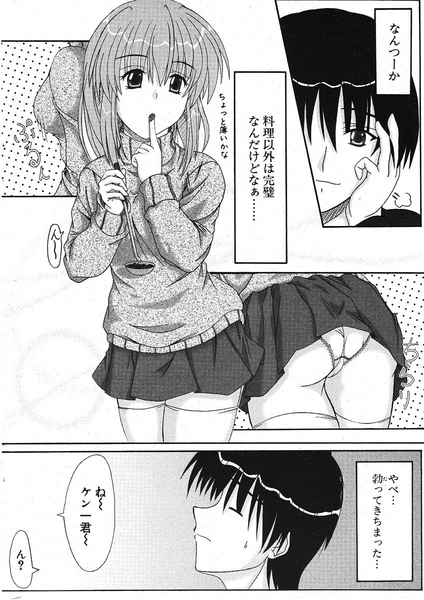 COMIC ポプリクラブ 2005年11月号