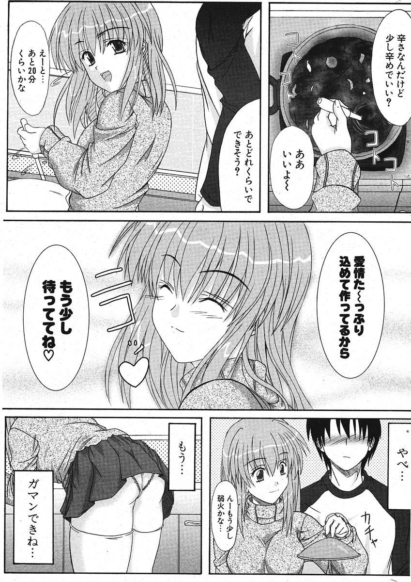 COMIC ポプリクラブ 2005年11月号