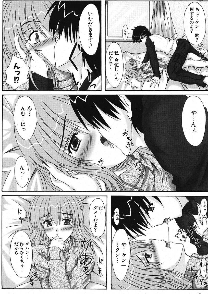 COMIC ポプリクラブ 2005年11月号