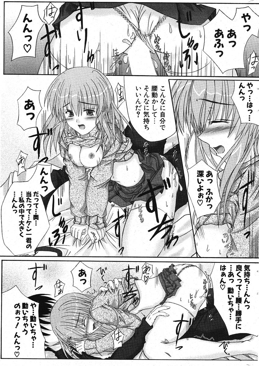 COMIC ポプリクラブ 2005年11月号