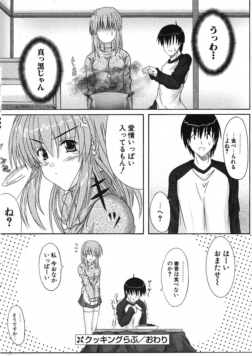 COMIC ポプリクラブ 2005年11月号