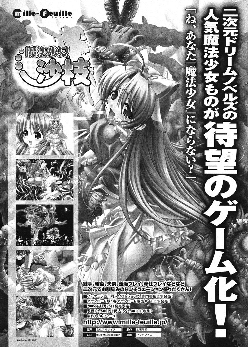 COMIC ポプリクラブ 2005年11月号