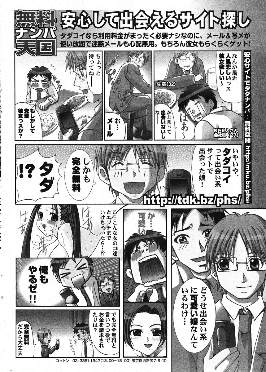 COMIC ポプリクラブ 2005年11月号