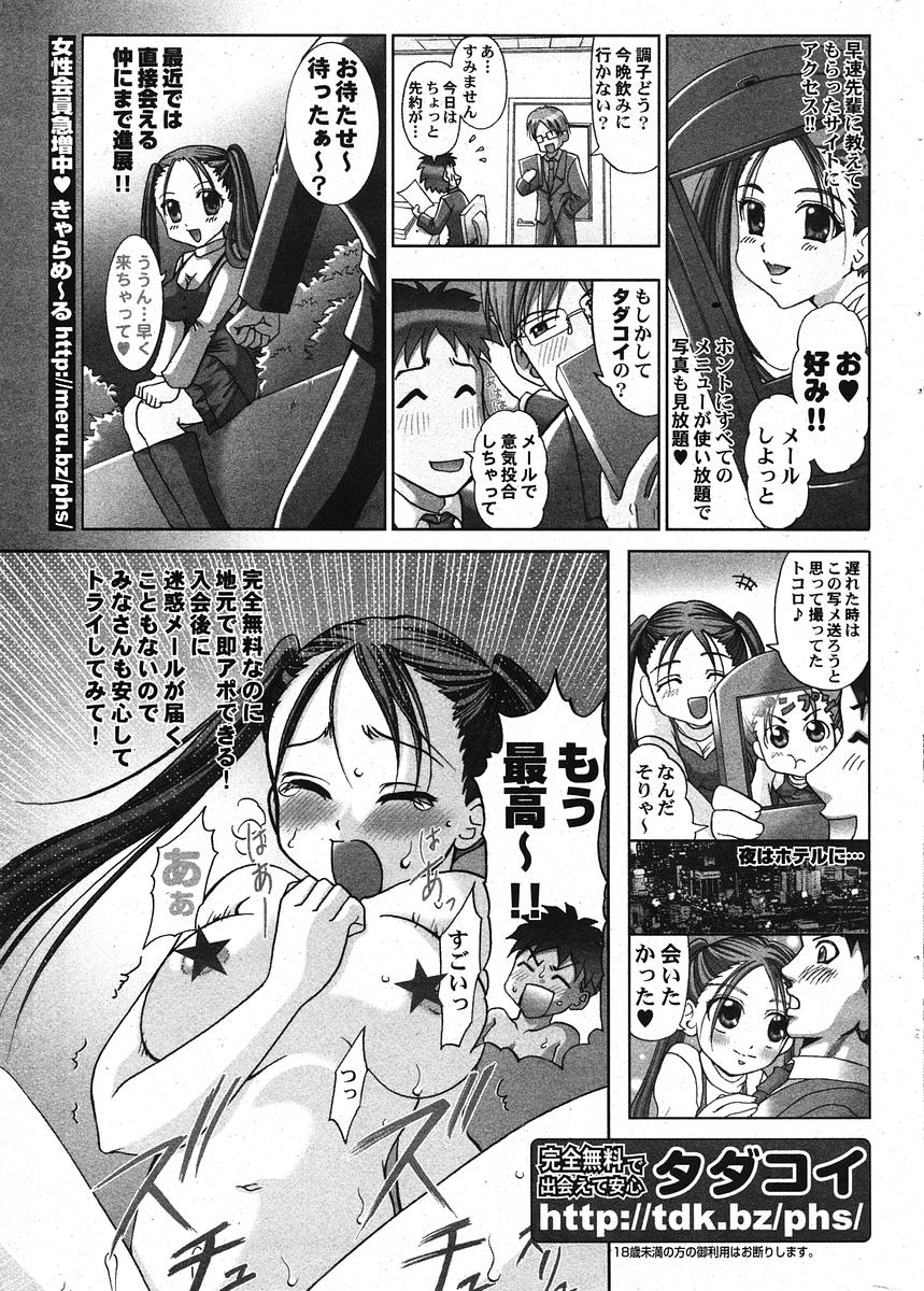 COMIC ポプリクラブ 2005年11月号