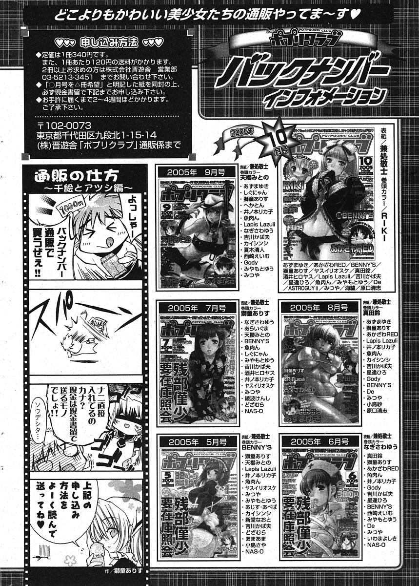 COMIC ポプリクラブ 2005年11月号