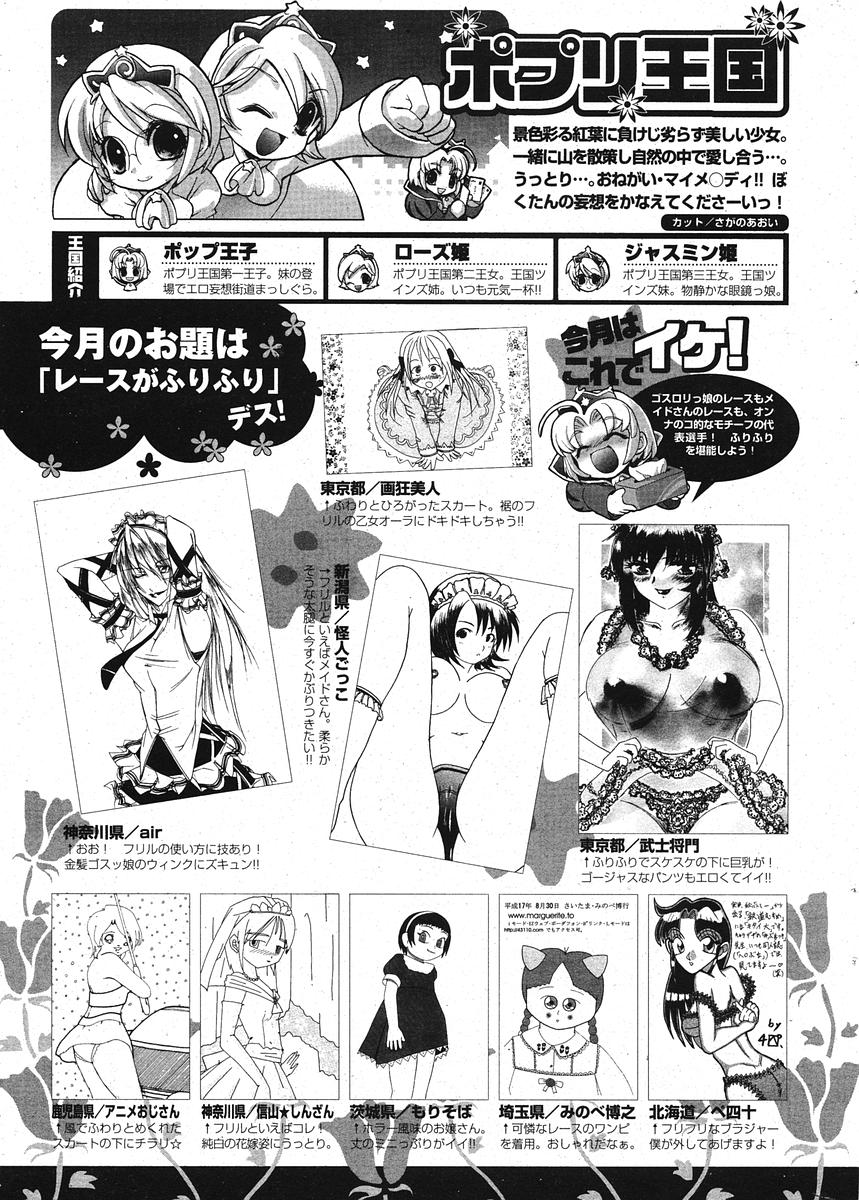 COMIC ポプリクラブ 2005年11月号
