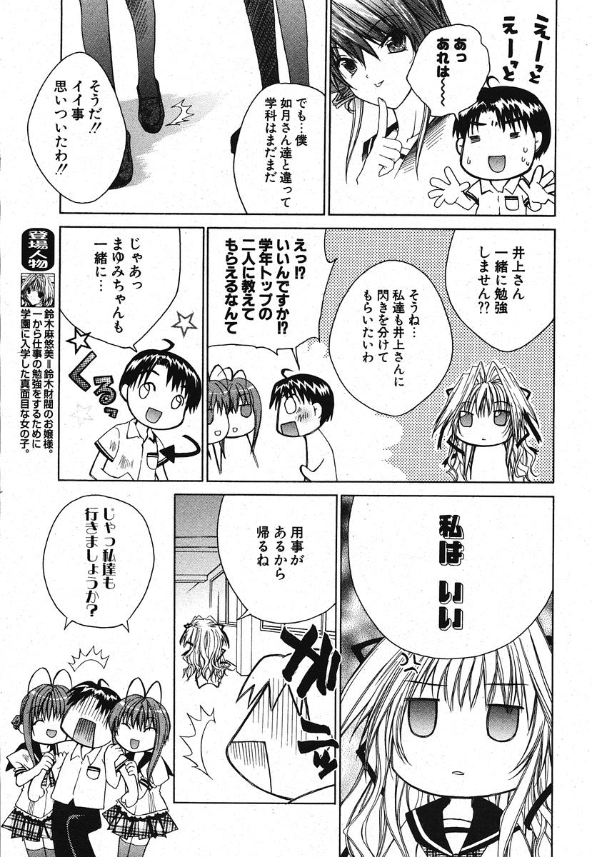 COMIC ポプリクラブ 2005年11月号
