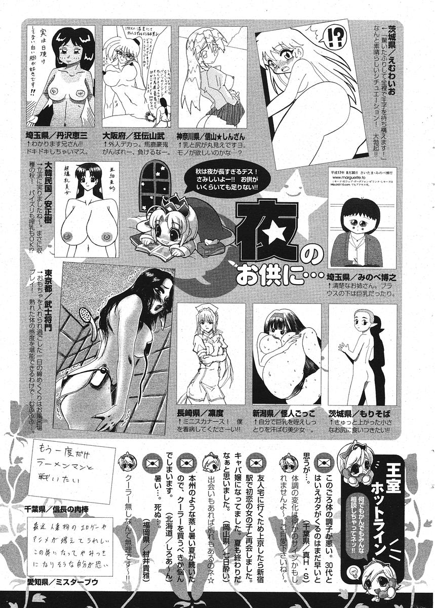 COMIC ポプリクラブ 2005年11月号