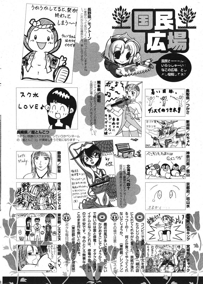 COMIC ポプリクラブ 2005年11月号