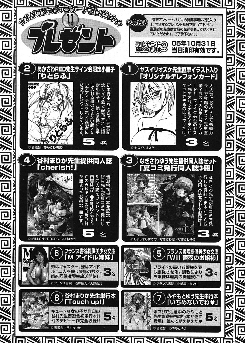 COMIC ポプリクラブ 2005年11月号