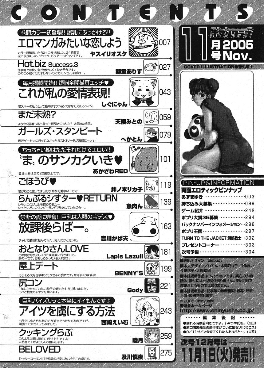 COMIC ポプリクラブ 2005年11月号