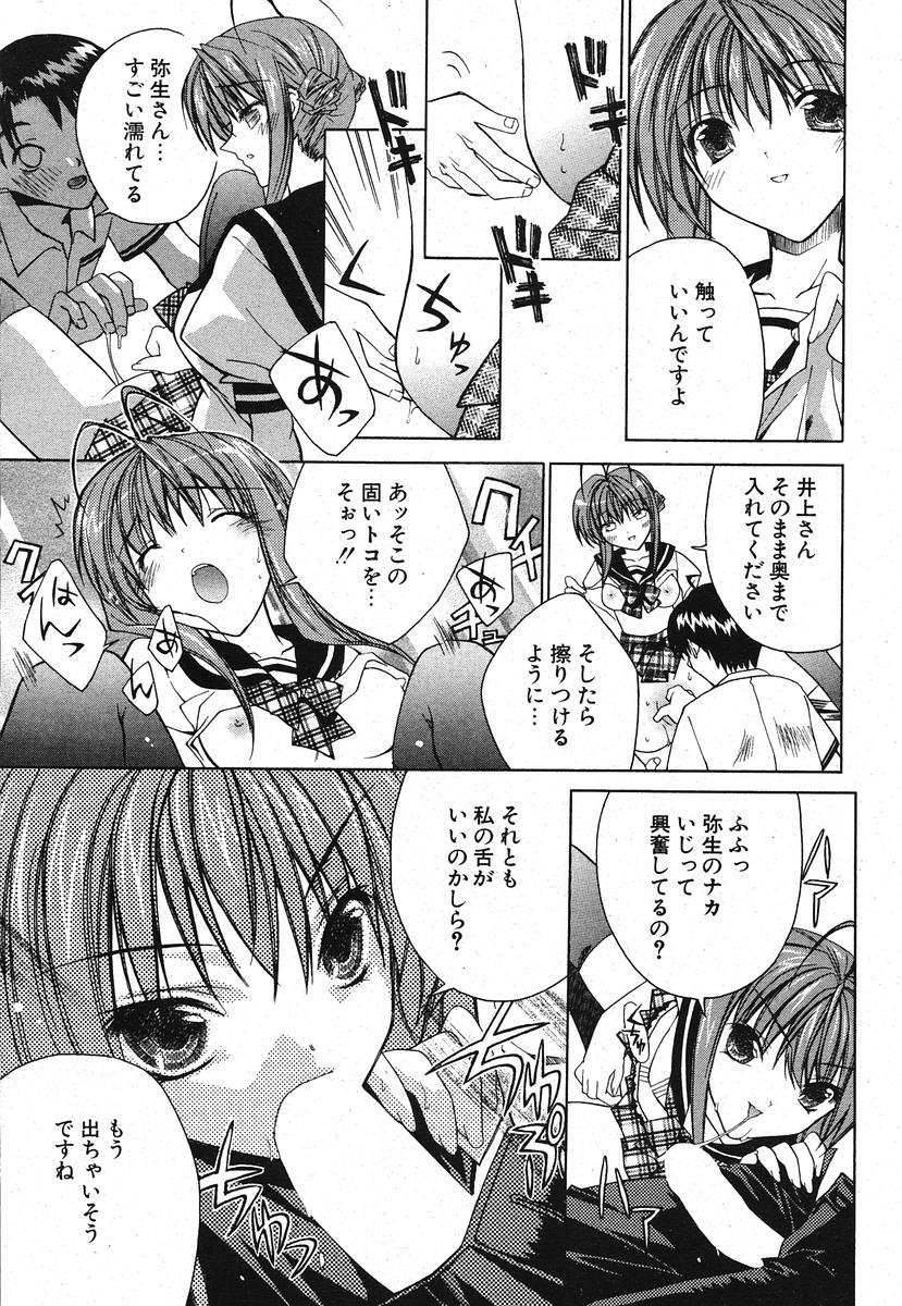 COMIC ポプリクラブ 2005年11月号