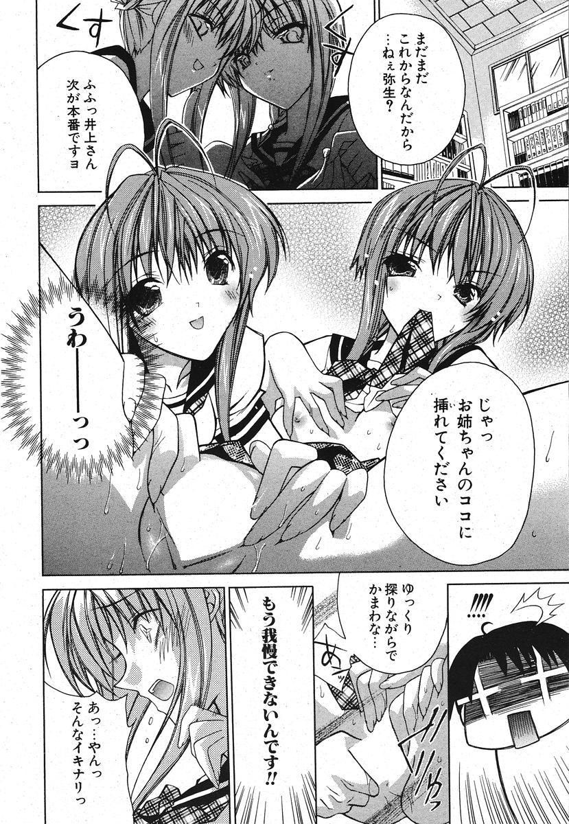 COMIC ポプリクラブ 2005年11月号