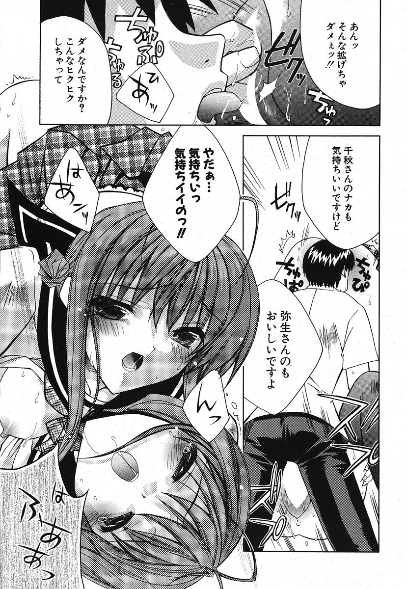 COMIC ポプリクラブ 2005年11月号