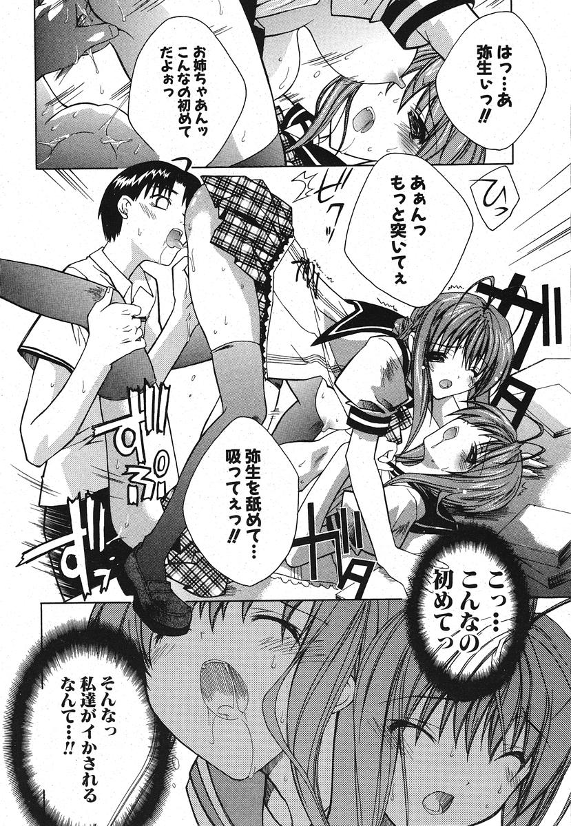 COMIC ポプリクラブ 2005年11月号