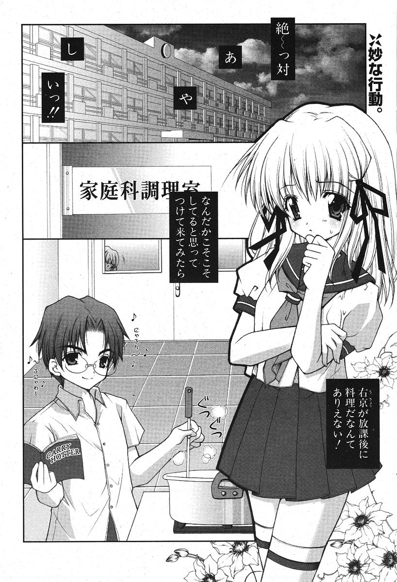 COMIC ポプリクラブ 2005年11月号