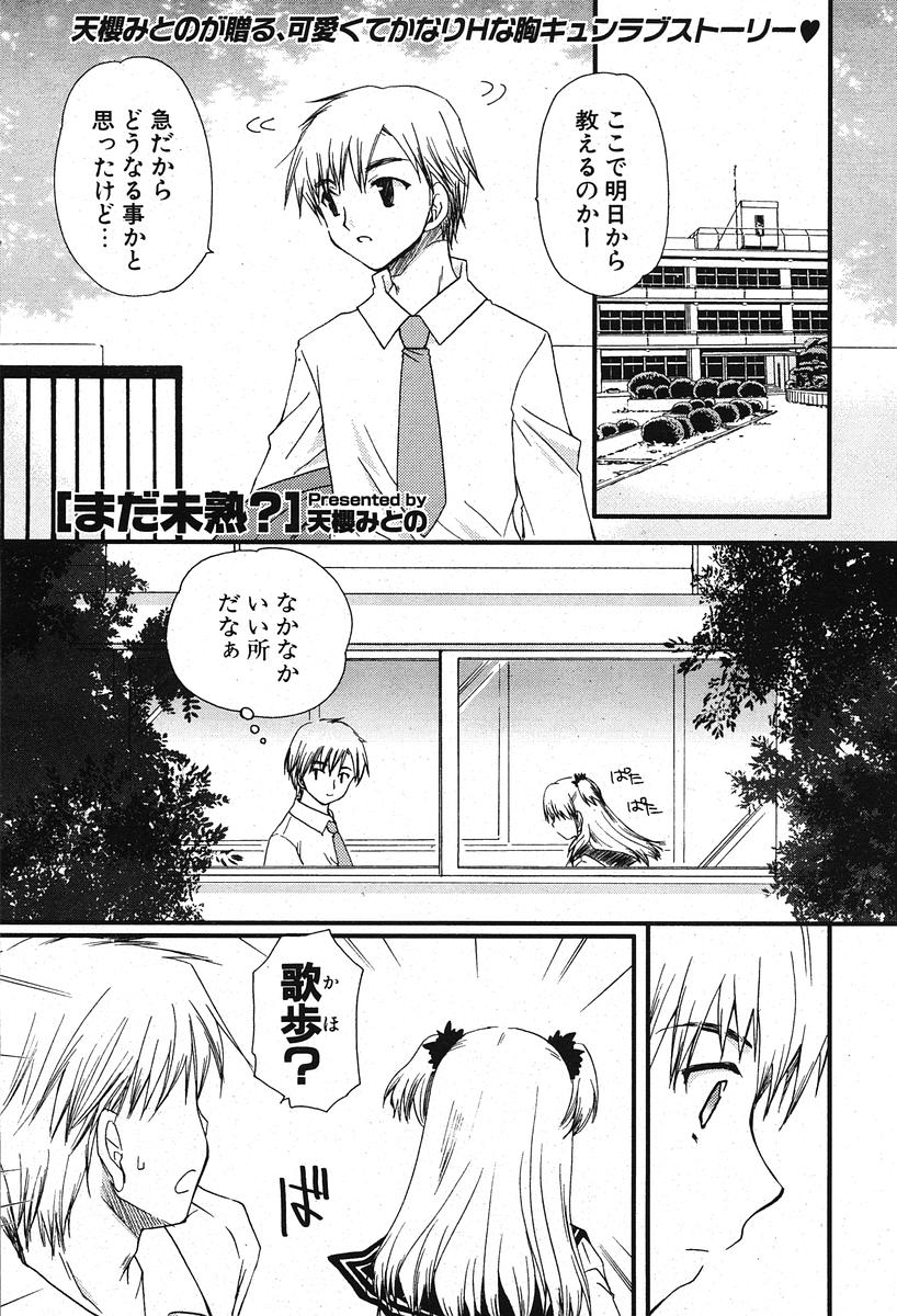 COMIC ポプリクラブ 2005年11月号