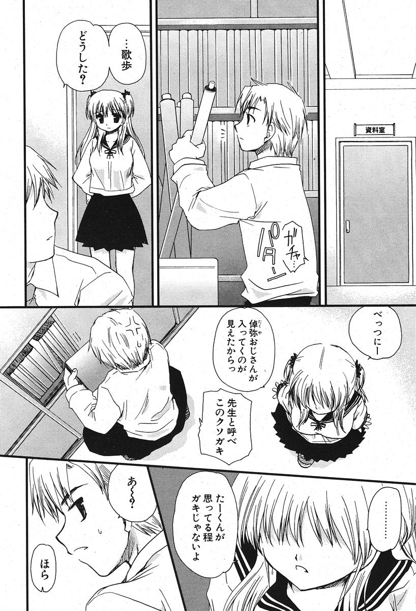 COMIC ポプリクラブ 2005年11月号