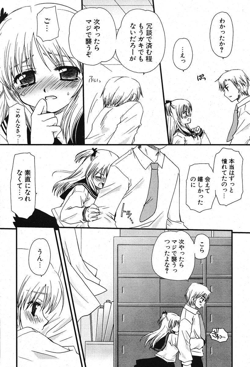 COMIC ポプリクラブ 2005年11月号