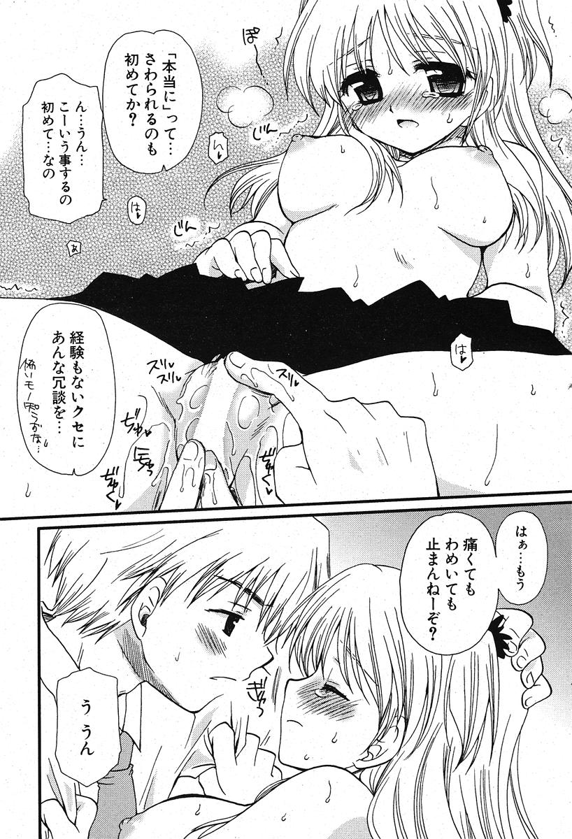 COMIC ポプリクラブ 2005年11月号