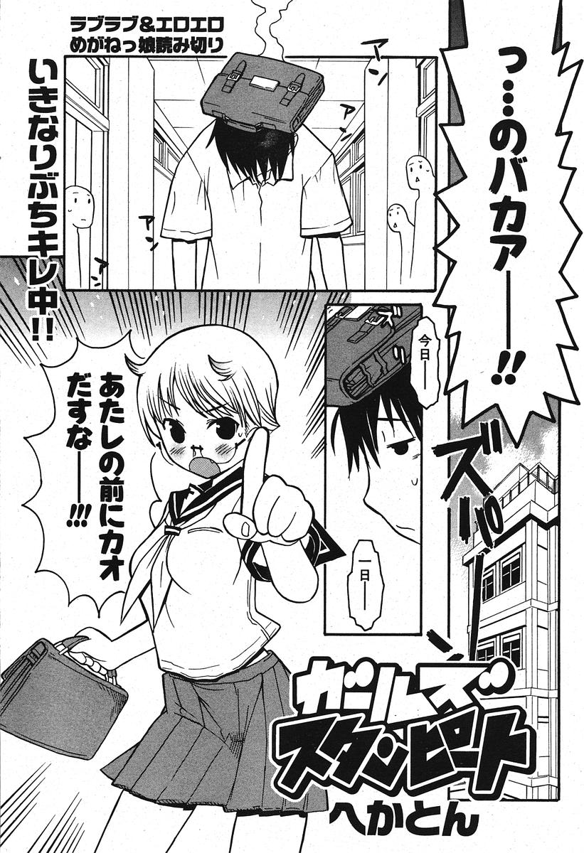 COMIC ポプリクラブ 2005年11月号