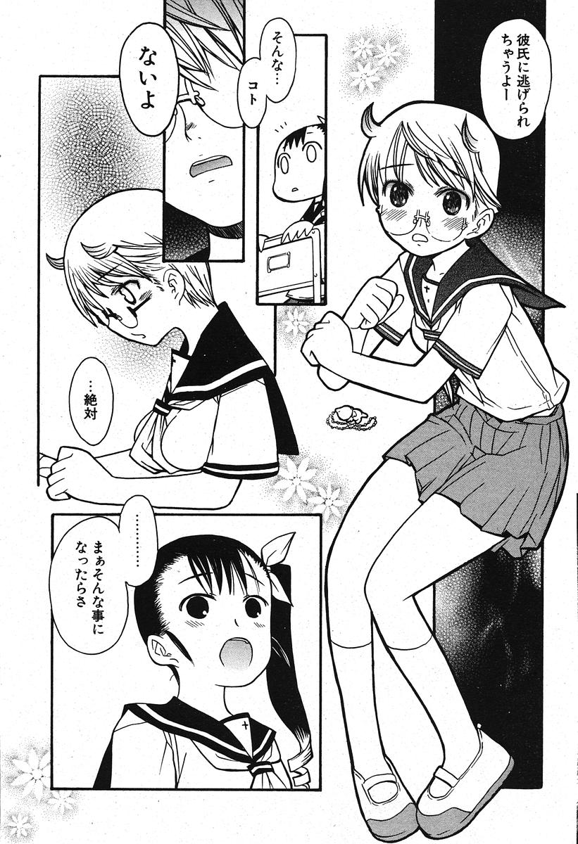 COMIC ポプリクラブ 2005年11月号