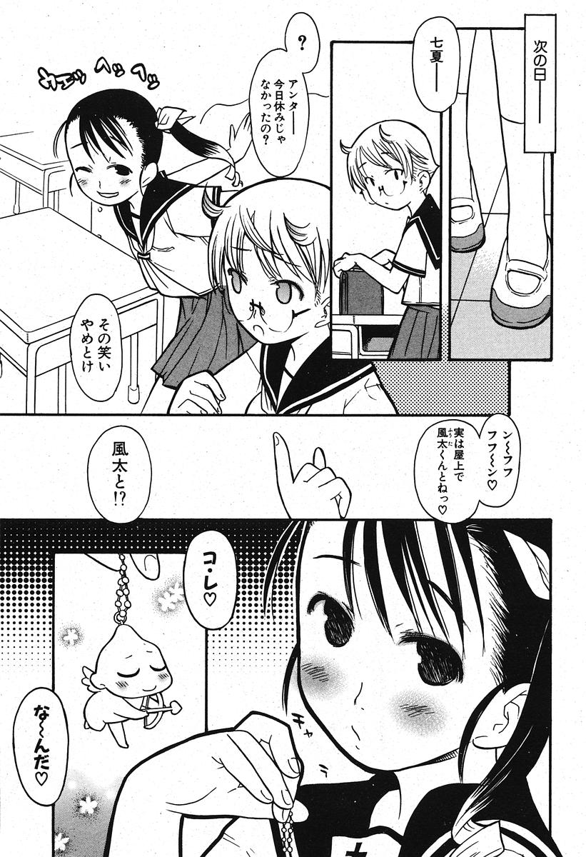 COMIC ポプリクラブ 2005年11月号