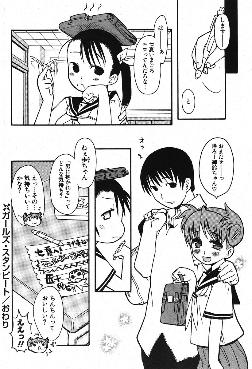 COMIC ポプリクラブ 2005年11月号