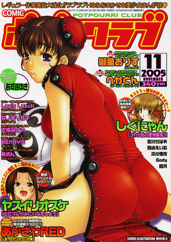 COMIC ポプリクラブ 2005年11月号 COMIC ポプリクラブ 2005年11月号