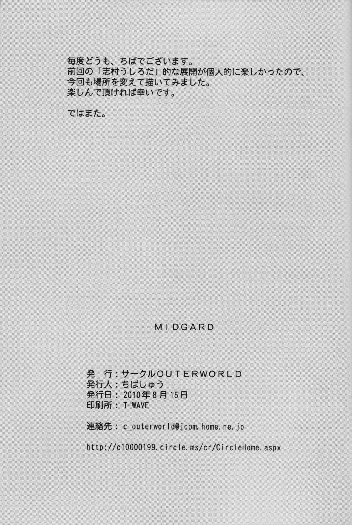 (C78) [サークルOUTERWORLD (千葉秀作)] MIDGARD (ああっ女神さまっ) [英訳]