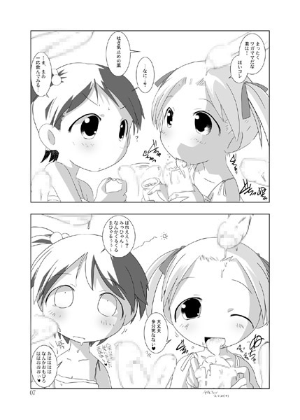 (ぷにケット 12) [水滴屋 (悠民あどばんすど)] 苺丼2 (苺ましまろ)
