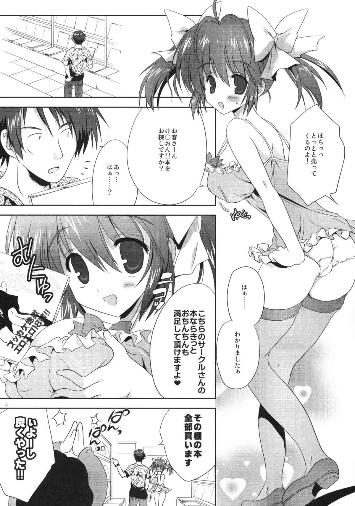 (コミトレ16) [こりすや (こりす)] 秋葉原陵辱同人書店