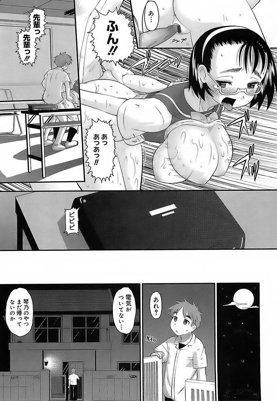 [野良黒ネロ] エロイネコ