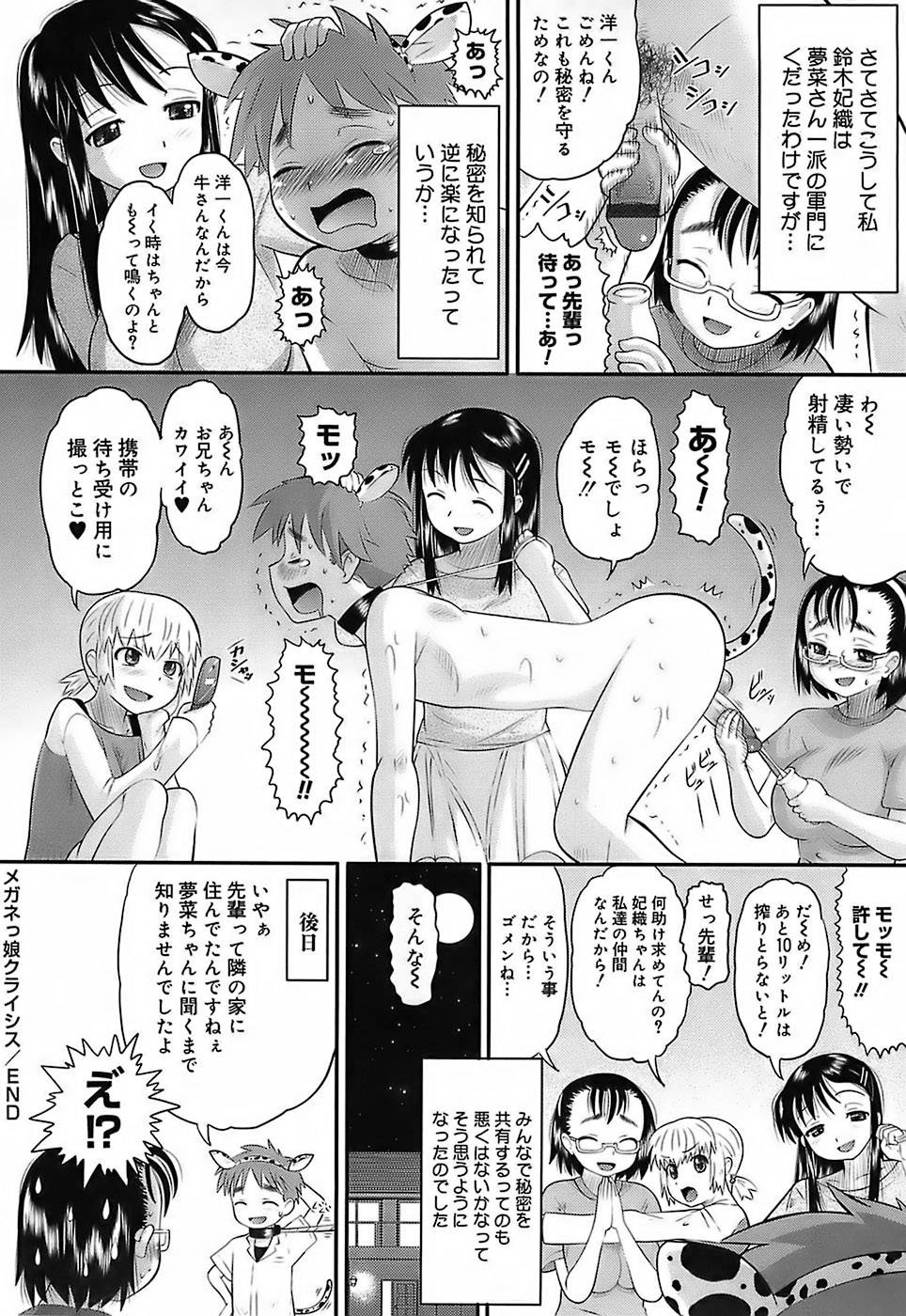 [野良黒ネロ] エロイネコ