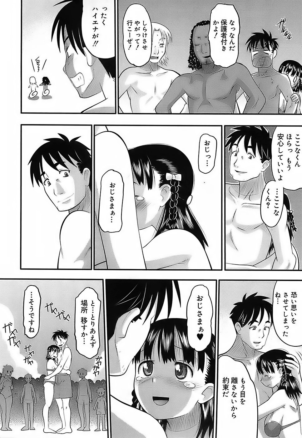 [野良黒ネロ] エロイネコ