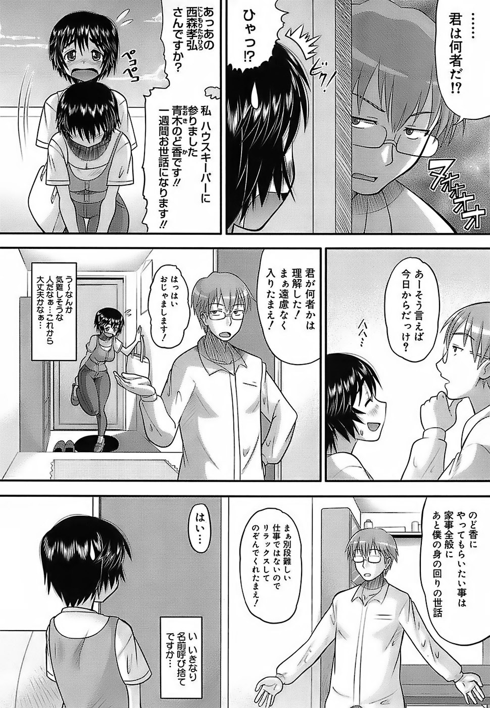 [野良黒ネロ] エロイネコ