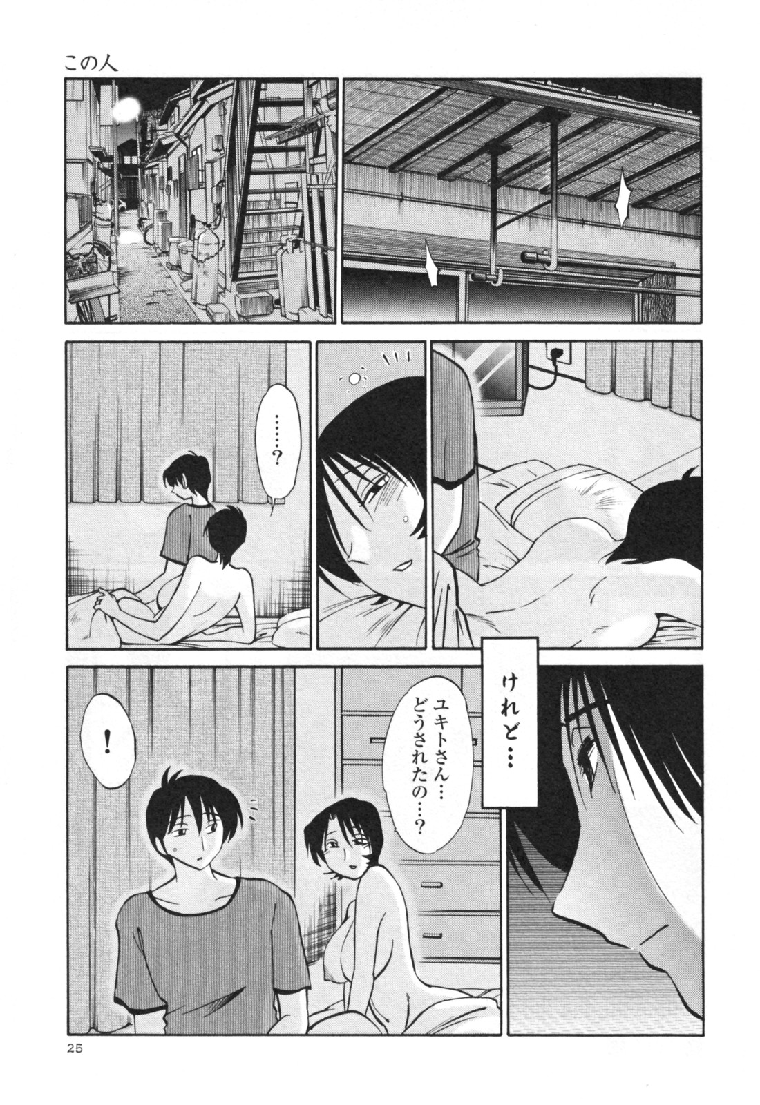 [艶々] はだかのくすりゆび 3