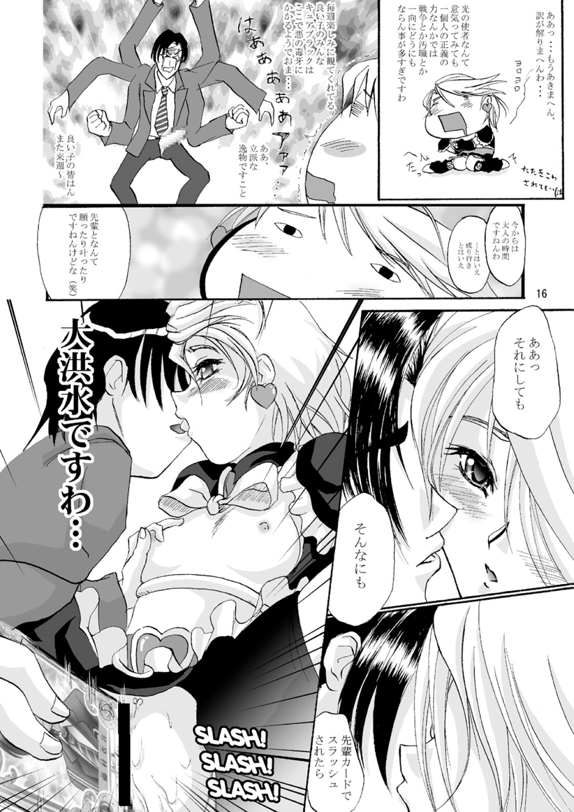 (C66) [D-heaven (あまのがみだい)] キューアープリー (ふたりはプリキュア)