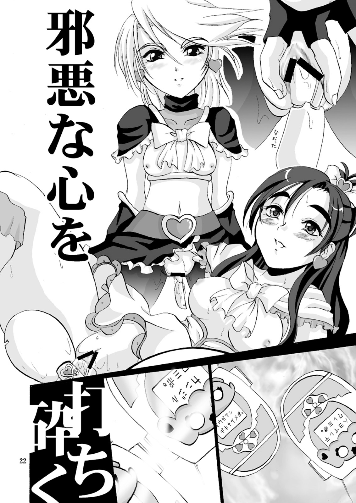 (C66) [D-heaven (あまのがみだい)] キューアープリー (ふたりはプリキュア)