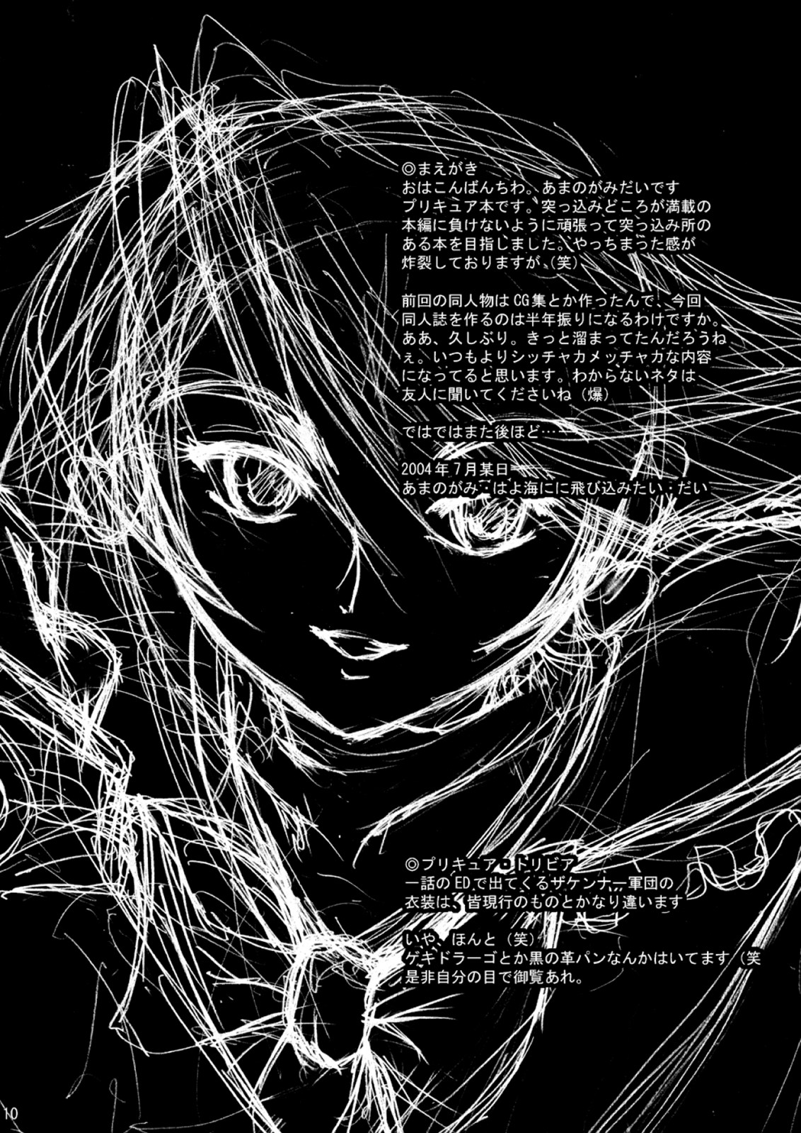 (C66) [D-heaven (あまのがみだい)] キューアープリー (ふたりはプリキュア)