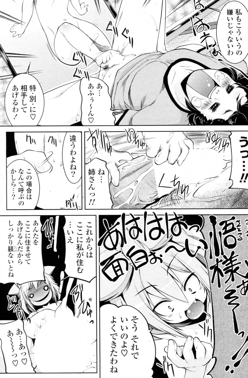 [魚肉ん] この襖、一枚先に… (COMIC ポプリクラブ 2010年8月号)