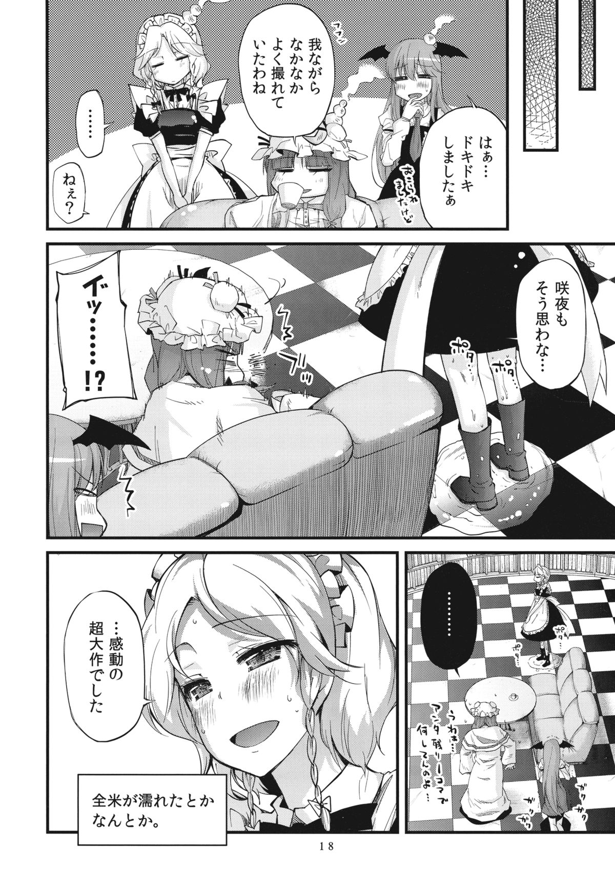 (C78) [くらげのかんづめ (よしの)] .REC (東方Project)