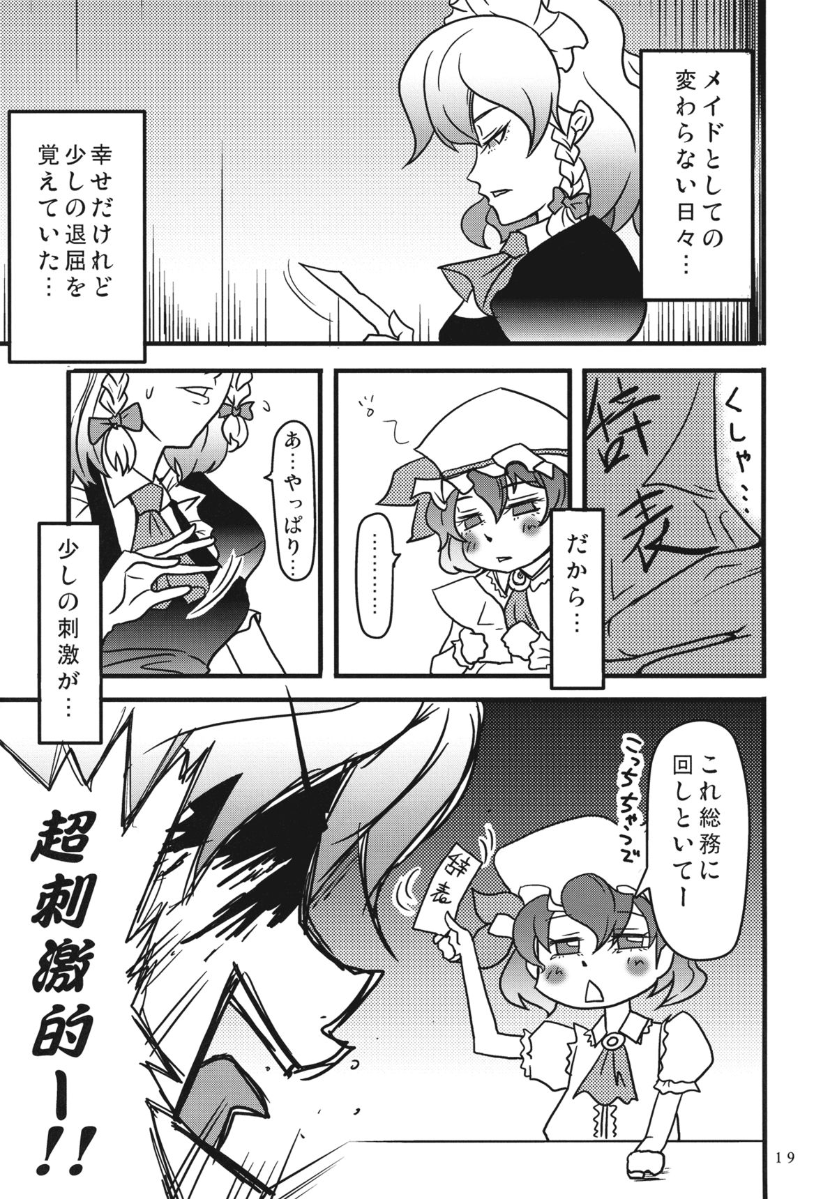 (C78) [くらげのかんづめ (よしの)] .REC (東方Project)