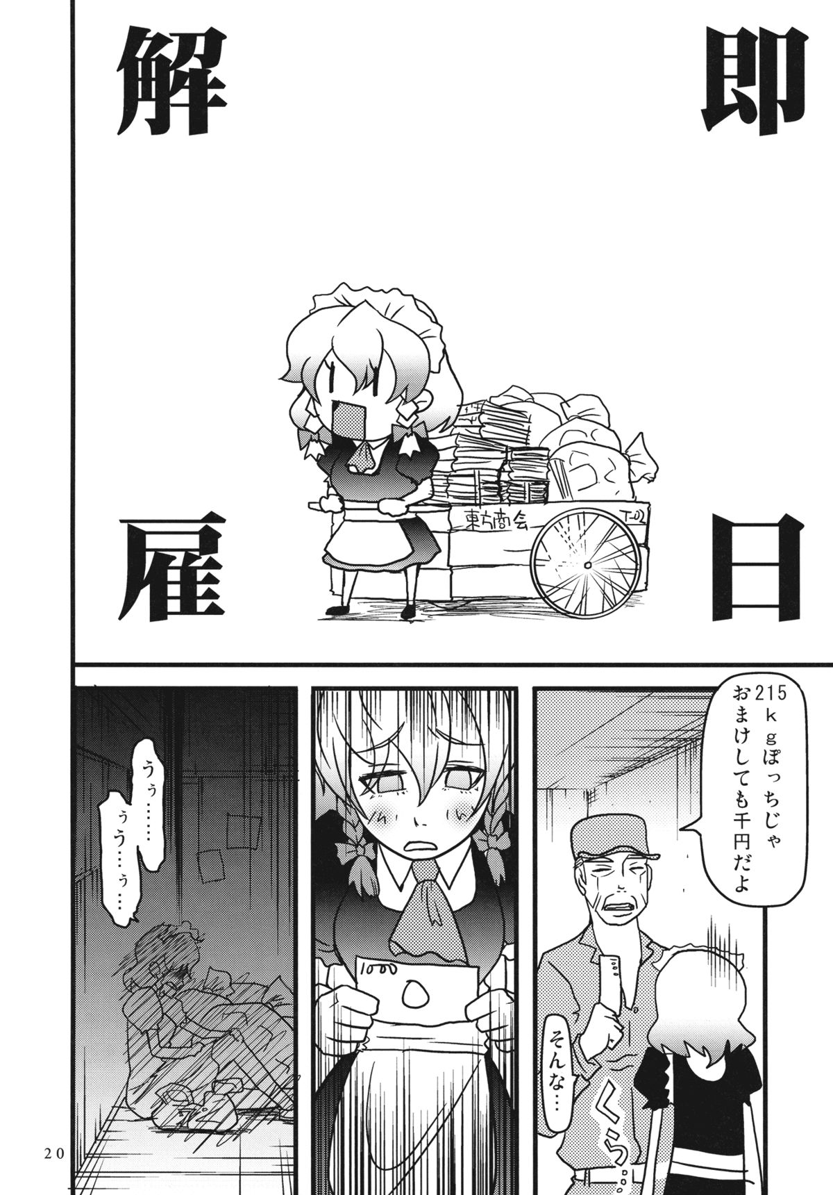 (C78) [くらげのかんづめ (よしの)] .REC (東方Project)