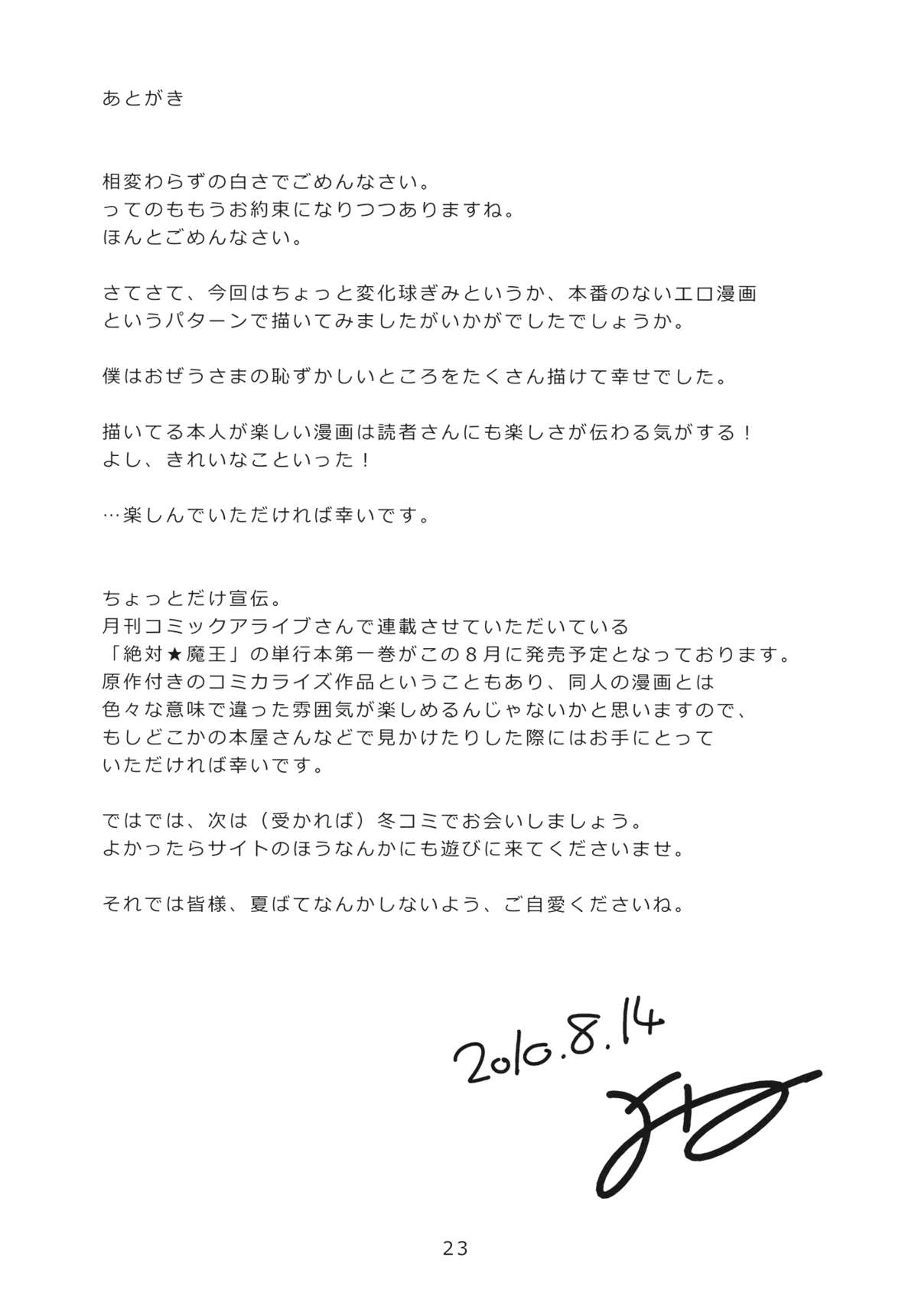 (C78) [くらげのかんづめ (よしの)] .REC (東方Project)